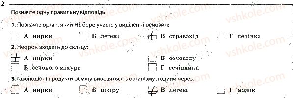 фото задание 2 - 1. будова і функціонування видільної системи. сечовидільна система - тема 7. виділення. терморегуляція