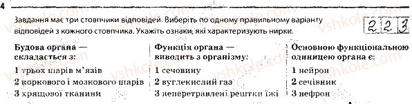 фото задание 4 - 1. будова і функціонування видільної системи. сечовидільна система - тема 7. виділення. терморегуляція