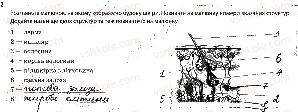 фото задание 2 - 2. покриви тіла. терморегуляція - тема 7. виділення. терморегуляція