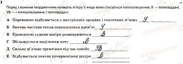 фото задание 3 - 2. покриви тіла. терморегуляція - тема 7. виділення. терморегуляція