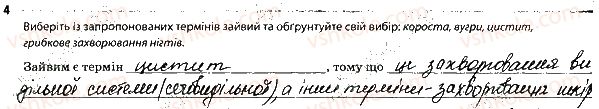 фото задание 4 - 2. покриви тіла. терморегуляція - тема 7. виділення. терморегуляція