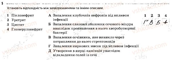 фото задание 5 - 2. покриви тіла. терморегуляція - тема 7. виділення. терморегуляція
