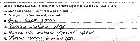 фото задание 6 - 2. покриви тіла. терморегуляція - тема 7. виділення. терморегуляція