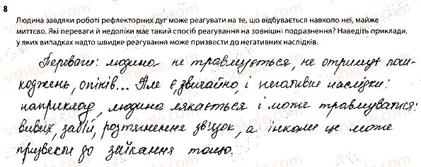 фото задание 8 - 1. нейрони. нервова система - тема 8. зв'язок організму людини із зовнішнім середовищем. нервова система