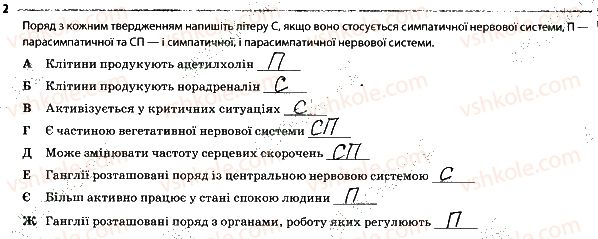 фото задание 2 - 3. вегетативна нервова система. проблеми нервової системи - тема 8. зв'язок організму людини із зовнішнім середовищем. нервова система