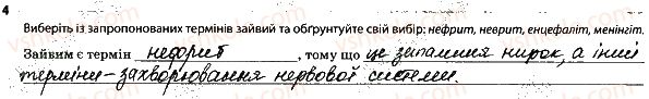 фото задание 4 - 3. вегетативна нервова система. проблеми нервової системи - тема 8. зв'язок організму людини із зовнішнім середовищем. нервова система