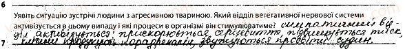 фото задание 6 - 3. вегетативна нервова система. проблеми нервової системи - тема 8. зв'язок організму людини із зовнішнім середовищем. нервова система