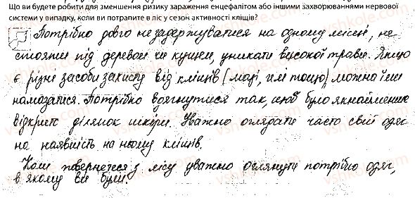 фото задание 7 - 3. вегетативна нервова система. проблеми нервової системи - тема 8. зв'язок організму людини із зовнішнім середовищем. нервова система