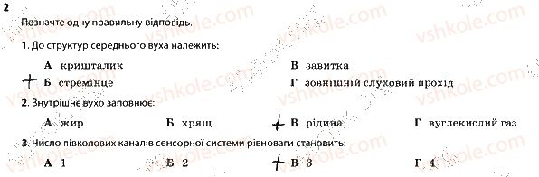 фото задание 2 - 2. сенсорні системи слуху і рівноваги - тема 9. зв'язок організму людини із зовнішнім середовищем. сенсорні системи