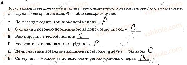 фото задание 4 - 2. сенсорні системи слуху і рівноваги - тема 9. зв'язок організму людини із зовнішнім середовищем. сенсорні системи