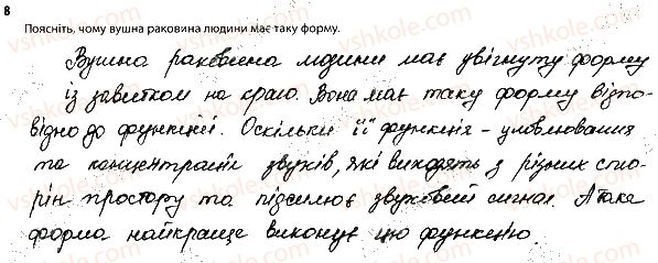 фото задание 8 - 2. сенсорні системи слуху і рівноваги - тема 9. зв'язок організму людини із зовнішнім середовищем. сенсорні системи