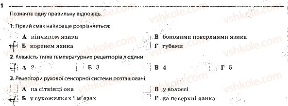фото задание 1 - 3. інші сенсорні системи організму людини - тема 9. зв'язок організму людини із зовнішнім середовищем. сенсорні системи