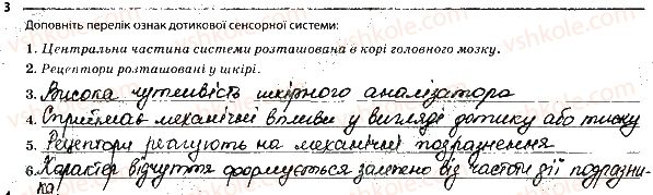 фото задание 3 - 3. інші сенсорні системи організму людини - тема 9. зв'язок організму людини із зовнішнім середовищем. сенсорні системи