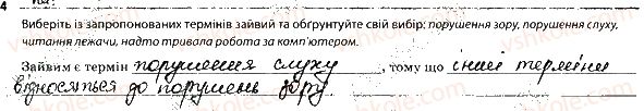 фото задание 4 - 3. інші сенсорні системи організму людини - тема 9. зв'язок організму людини із зовнішнім середовищем. сенсорні системи