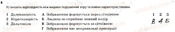 фото задание 6 - 3. інші сенсорні системи організму людини - тема 9. зв'язок організму людини із зовнішнім середовищем. сенсорні системи