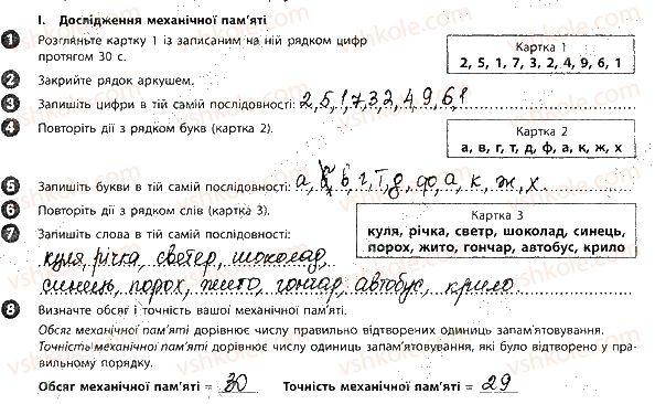 фото задание 10 - вкладиш. зошит для лабораторних робіт
