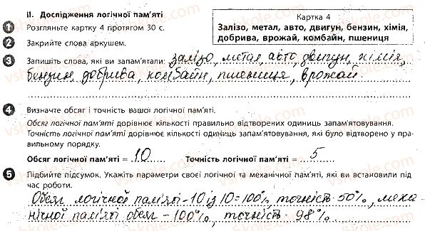 фото задание 11 - вкладиш. зошит для лабораторних робіт