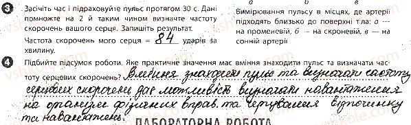 фото задание 3 - вкладиш. зошит для лабораторних робіт