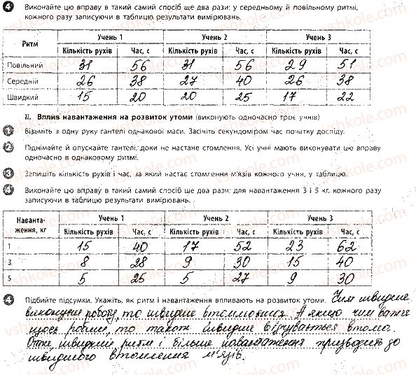 фото задание 6 - вкладиш. зошит для лабораторних робіт