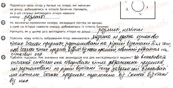 фото задание 8 - вкладиш. зошит для лабораторних робіт