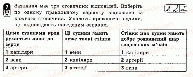 фото задание 7 - варіант 2 - самостійна робота 6 - самостійні роботи