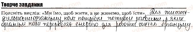 фото задание ст13тв.завд - тема 1. обмін речовин та перетворення енергії в організмі людини