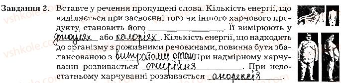 фото задание ст16завд2 - тема 1. обмін речовин та перетворення енергії в організмі людини