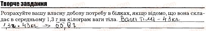 фото задание ст16тв.завд - тема 1. обмін речовин та перетворення енергії в організмі людини