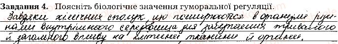 фото задание ст121завд4 - тема 10. регуляція функцій організму