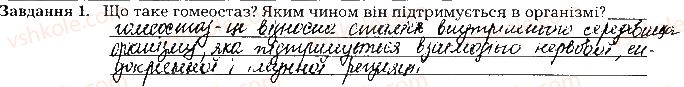 фото задание ст123завд1 - тема 10. регуляція функцій організму