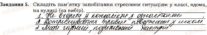 фото задание ст126завд5 - тема 10. регуляція функцій організму