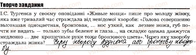 фото задание ст126тв.завд - тема 10. регуляція функцій організму
