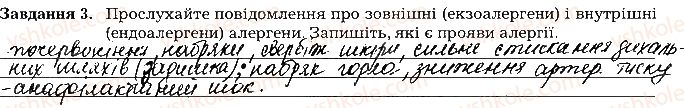 фото задание ст129завд3 - тема 10. регуляція функцій організму