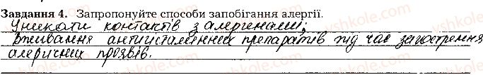 фото задание ст129завд4 - тема 10. регуляція функцій організму