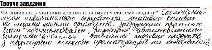 фото задание ст129тв.завд - тема 10. регуляція функцій організму