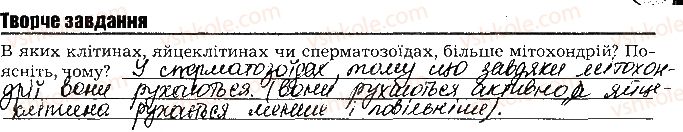 фото задание ст133тв.завд - тема 11. розмноження та розвиток людини