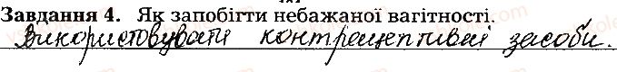 фото задание ст135завд4 - тема 11. розмноження та розвиток людини