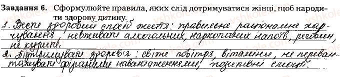 фото задание ст135завд6 - тема 11. розмноження та розвиток людини
