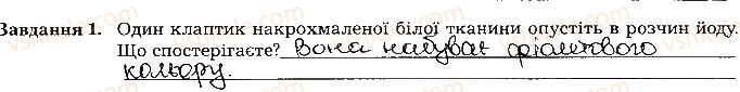 фото задание ст24завд1 - тема 2. травлення