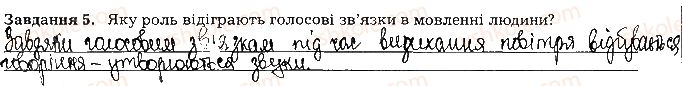 фото задание ст32завд5 - тема 3. дихання