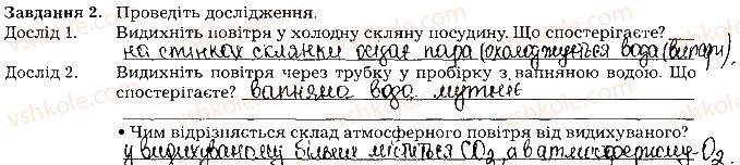 фото задание ст33завд2 - тема 3. дихання