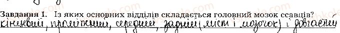 фото задание ст35завд1 - тема 3. дихання