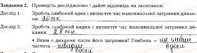 фото задание ст35завд2 - тема 3. дихання