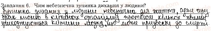 фото задание ст35завд6 - тема 3. дихання