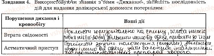 фото задание ст37завд4 - тема 3. дихання