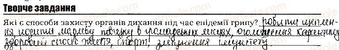 фото задание ст38тв.завд - тема 3. дихання