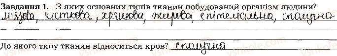 фото задание ст39завд1 - тема 4. транспорт речовин