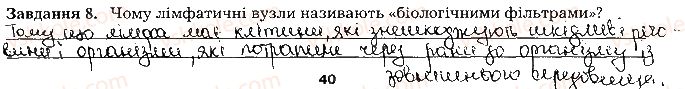 фото задание ст40завд8 - тема 4. транспорт речовин