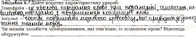 фото задание ст42завд6 - тема 4. транспорт речовин