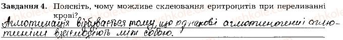фото задание ст43завд4 - тема 4. транспорт речовин